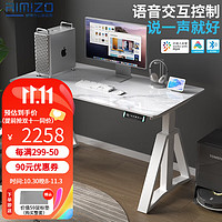 AIMIZO 爱美卓 岩板电动升降桌站立式办公电脑桌家用书桌 双电机白色 桌面1.2m*0.6m