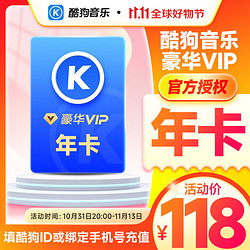 KUGOU 酷狗音乐 豪华vip会员年卡