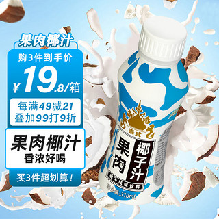 椰子泡泡 果肉椰汁310ml*12瓶 泰式椰子风味饮料 整箱椰子汁