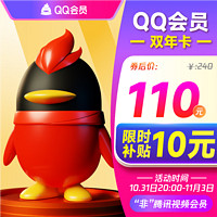 Tencent 腾讯 QQ会员双年卡（2年）
