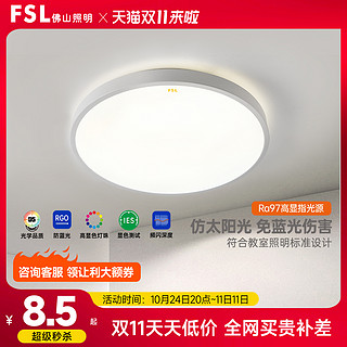 FSL 佛山照明 护眼全光谱卧室吸顶灯具现代简约过道阳台灯主卧新款