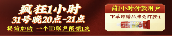 京东 潜水艇建材 每满299减50，买贵退差，保价双11！