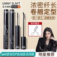 socus 海洋主义 睫毛膏卷翘纤长不晕染持久防水官方旗舰店正品女超细密小刷头打底