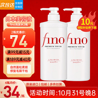 SHISEIDO 资生堂 洗发水fino洗发乳日本进口 洗发水550ml 2瓶　