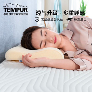 TEMPUR 泰普尔 丹麦原装进口慢回弹记忆枕头睡眠颈椎枕 线圈米黄色感温枕