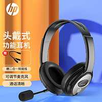 HP 惠普 多功能头戴式耳机 电脑笔记本游戏语音话筒 电脑办公教育培训学习耳麦 PC100 黑色