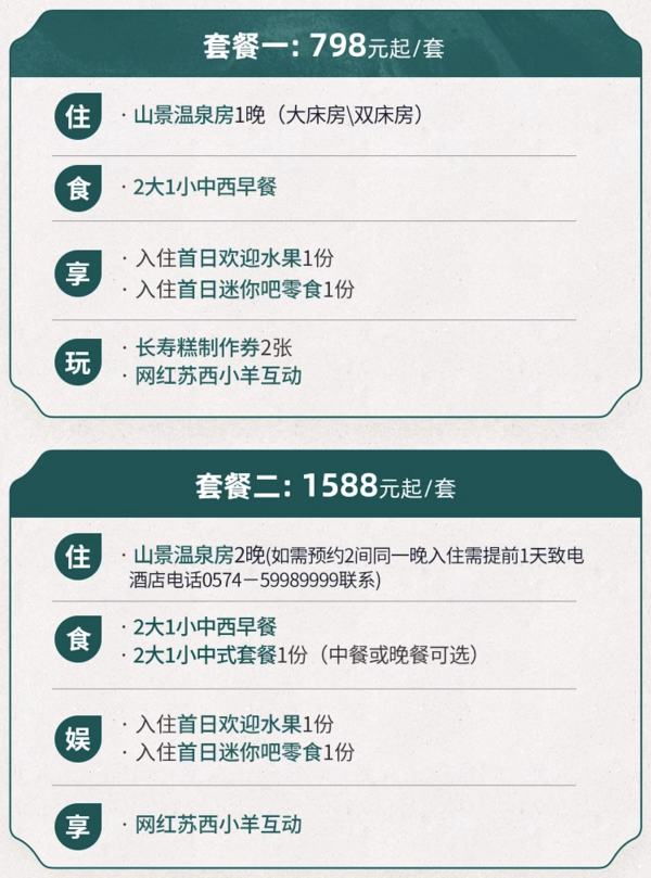 温泉入户！有效超长！宁海汉雅开元温泉度假酒店 1-2晚（含早+迷你吧+长寿糕制作券/网红苏西小羊互动/中式套餐）