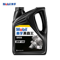 Mobil 美孚 黑霸王齿轮油 85W-140 GL-5级 4L 汽车用品