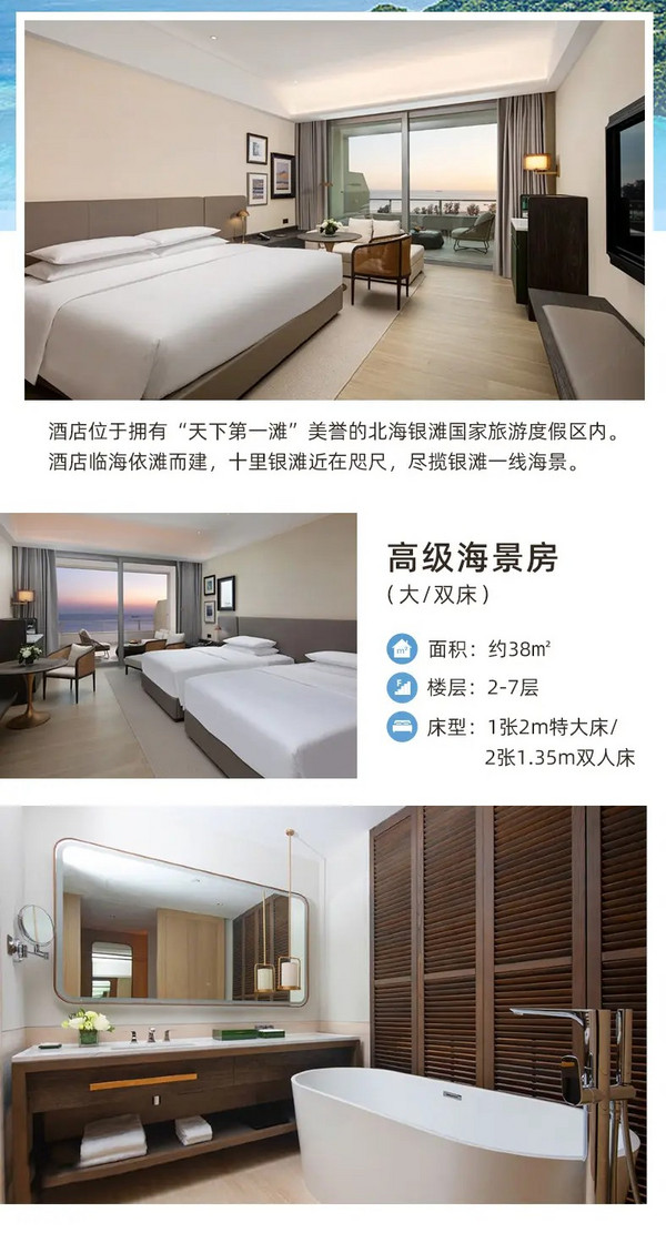 躺在床上就能看海,全年3/4时间可下水!广西北海银滩碧园开元名都度假村 亲子主题/高级海景房1-2晚连住套餐(含双早/2大1-2小早餐+沙滩玩具)