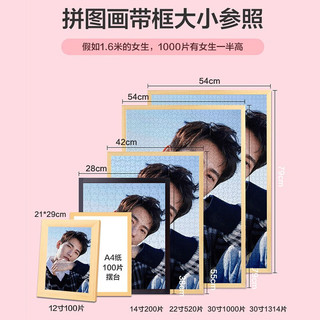 艺臣玩具照片拼图做真人像来图片带相框玩具男女朋友 拼好100片+原木色12寸+礼盒礼袋