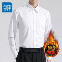 真维斯（Jeanswest）秋季正装长袖衬衫男外套商务休闲棉质百搭西装纯色修身衬衣男 白色【加绒】 2XL【41码】