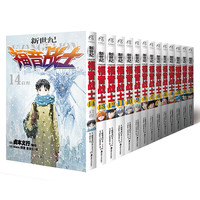 《新世纪福音战士》（套装共14册）