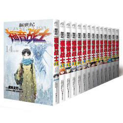 《新世纪福音战士》（套装共14册）