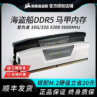 美商海盗船 海盗船DDR5内存条 16Gx2 6000台式电脑内存