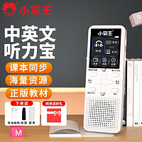 SUBOR小霸王A1复读机英语学习记背听读机单词听力宝随身听初中高中播放器 A1蓝牙版(32G小初高)【英语+语文】