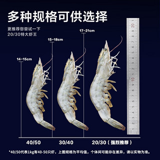 东上御品 虾王2030规格 4斤