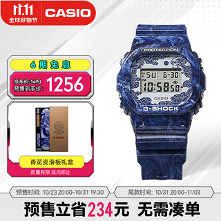 CASIO 卡西欧 G-SHOCKxSUBCREW 男士青花瓷石英腕表 DW-5600BWP-2PFS