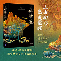 山海经 亮美觉醒流观新山海5色金印 敦煌三星堆希腊神话比亚兹莱融合元宇宙风范 教父导演赞英文版