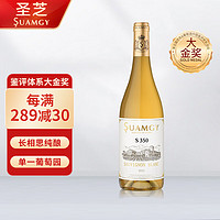 Suamgy 圣芝 S350长相思干白葡萄酒 750ml 单瓶装