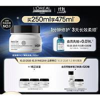 巴黎欧莱雅 PRO瞬顺发膜 250ml（赠 同款75ml*3）