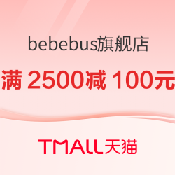 天猫精选 bebebus旗舰店 双11活动