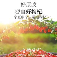 玺中悦 宁夏鲜红枸杞原浆汁300ml礼盒 苟杞子鲜榨滋补养生原液 临期处理