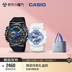 CASIO 卡西欧 手表表礼盒款套装GM-110B-1+BA-110XBE-7