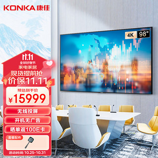 KONKA 康佳 会议大屏 98英寸电视 4K超高清无线投屏 非触控会议电视 开机直达 98X6