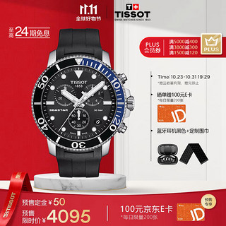 TISSOT 天梭 海星系列 45.5毫米石英腕表 T120.417.17.051.02