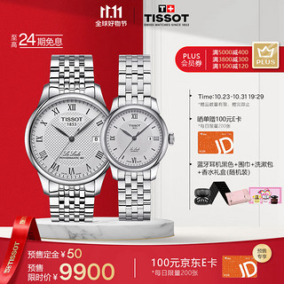 TISSOT 天梭 力洛克系列 39.3毫米/29毫米自动上链腕表七夕告白礼盒 T006.407.11.033.00/T006.207.11.038.00