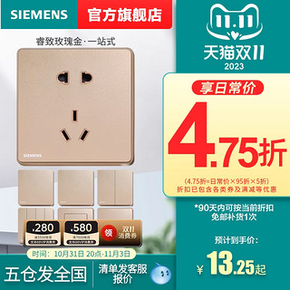 SIEMENS 西门子 开关插座睿致玫瑰金86型家用墙壁面板官方旗舰店暗装套餐