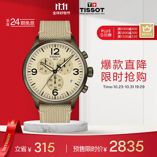 TISSOT 天梭 速驰系列 45毫米石英腕表 T116.617.37.267.01