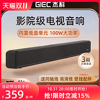 GIEC 杰科 T100电视外接音响家用回音壁客厅蓝牙音箱投影仪家庭影院