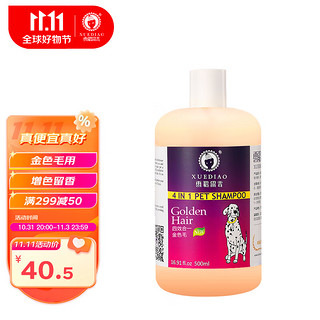 XUEDIAO 雪貂留香 狗狗沐浴露宠物香波金毛专用500ml