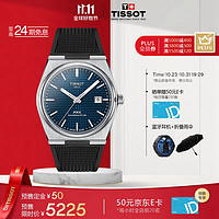 TISSOT 天梭 瑞士手表 PRX超级玩家系列腕表 魔法蓝男表T137.407.17.041.00