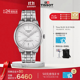 TISSOT 天梭 瑞士手表 全新杜鲁尔系列男表 自动机械T139.807.11.031.00