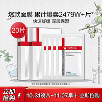 WINONA 薇诺娜 舒护修敏保湿面膜 25ml*20片