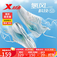 特步（XTEP）【氢风5.0】特步男鞋跑步鞋透气网面运动鞋轻便减震防滑慢跑鞋子 帆白/清透蓝【贾卡】 42
