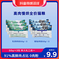 蓝氏 鲜肉慢烘优质高营养全价烘焙猫粮试吃50g*3包