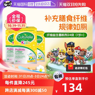 Culturelle 婴幼儿童1岁宝宝果蔬益生菌调理肠胃蠕动膳食纤维3