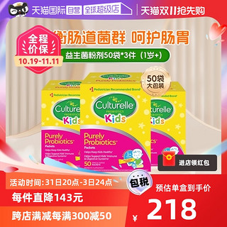 Culturelle 儿童益生菌粉剂 50袋*3