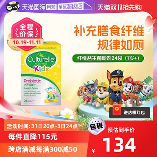 Culturelle 儿童1-12岁果蔬益生菌粉婴幼儿 24袋膳食纤维粉剂