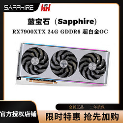 SAPPHIRE 蓝宝石 AMD蓝宝石RX7900XTX/7900XT超白金/白金/全新游戏台式电脑主机