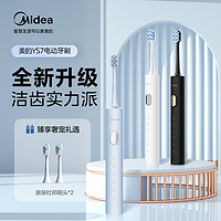 Midea 美的 家用电动牙刷成人磁悬浮马达声波杜邦软毛充电式全自动-YS7