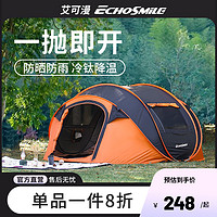 ECHOSMILE 艾可漫帐篷户外野营过夜折叠便携式露营全套装备野外防晒遮阳速开