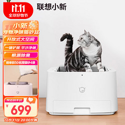 Lenovo 联想 小新 宠物净味猫砂盆