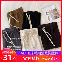 MOTIE末帖潮澳绒阔腿裤加绒秋冬女宽松高腰显瘦直筒垂感拖地