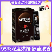 Nestlé 雀巢 绝对深黑绝对拿铁深度烘焙美式速溶拿铁黑咖啡粉