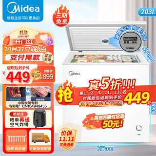 Midea 美的 专利减霜80%冷柜商用家用冰柜卧式冰箱一级能效 203升 可囤280斤肉