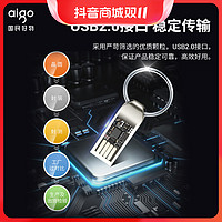 抖音超值购：aigo 爱国者 u盘正版高速优盘正品电脑两用32G迷你个性大容量车载